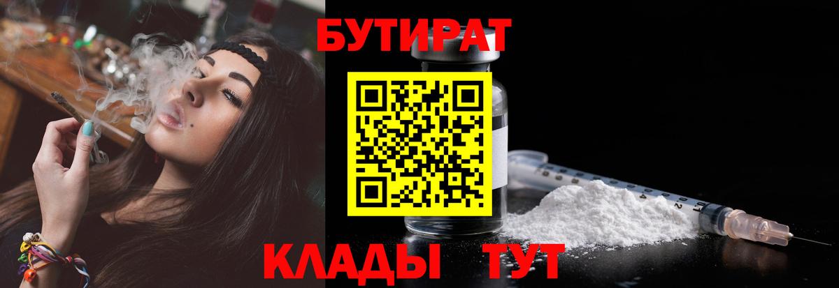 БУТИРАТ жидкий экстази  БУТИРАТ  Богданович  Вход с VPN 