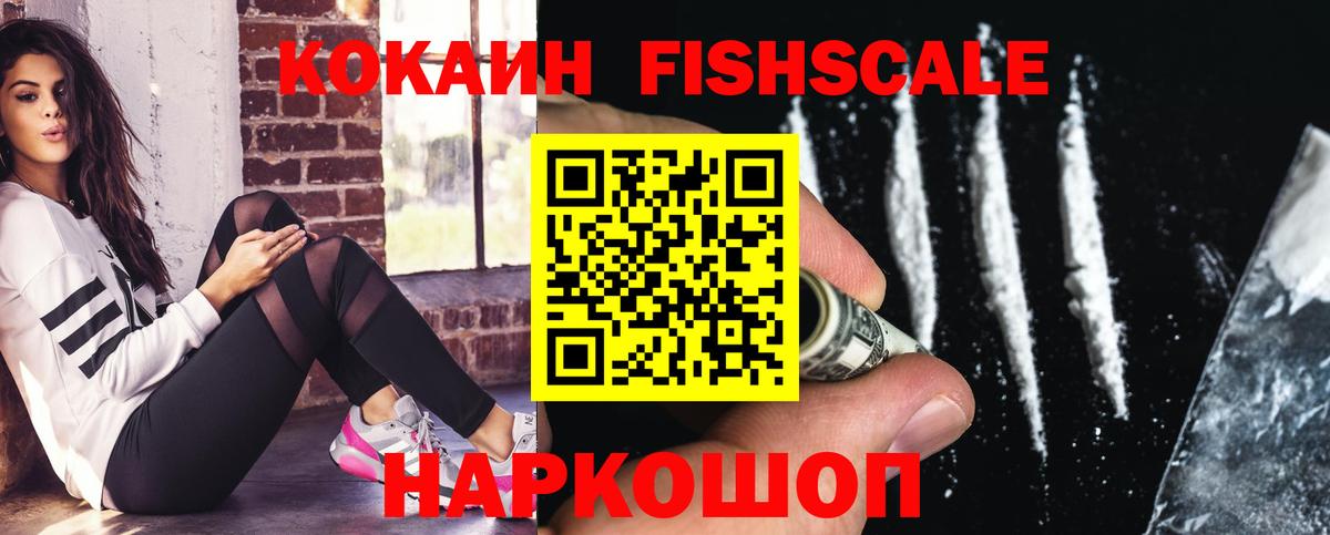 COCAIN Боливия  КОКАИН FishScale  КОКАИН  Вход с VPN  Богданович 