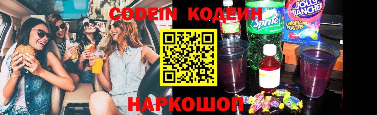 Богданович  Кодеиновый сироп Lean Purple Drank  Codein напиток Lean (лин)  Вход с VPN 