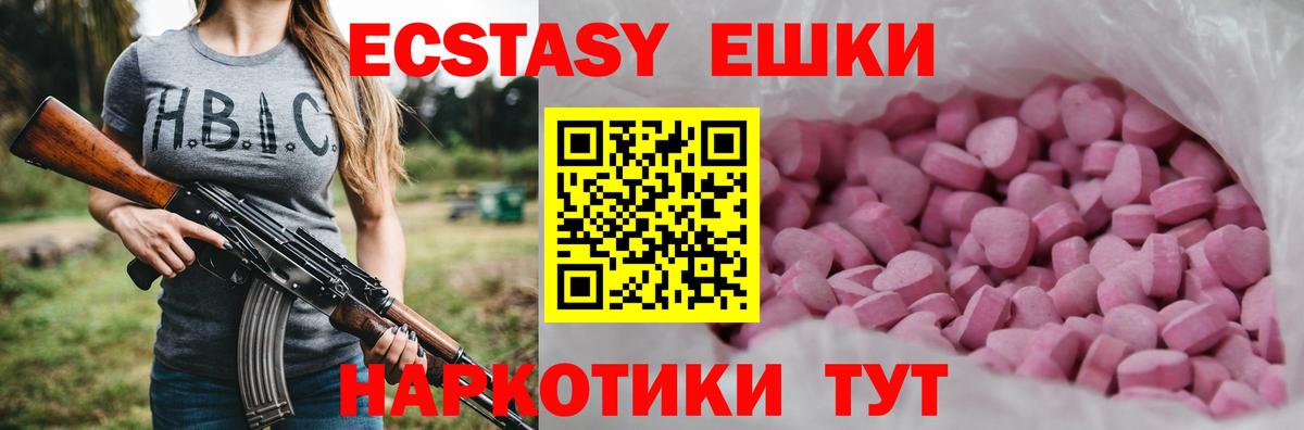 Экстази 250 мг Богданович